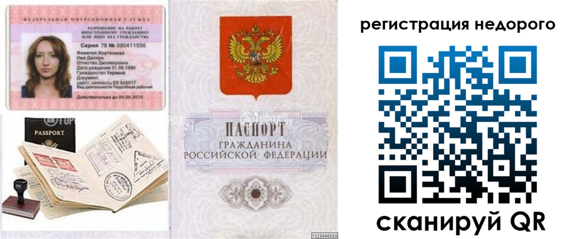 временная регистрация адрес в Славгороде